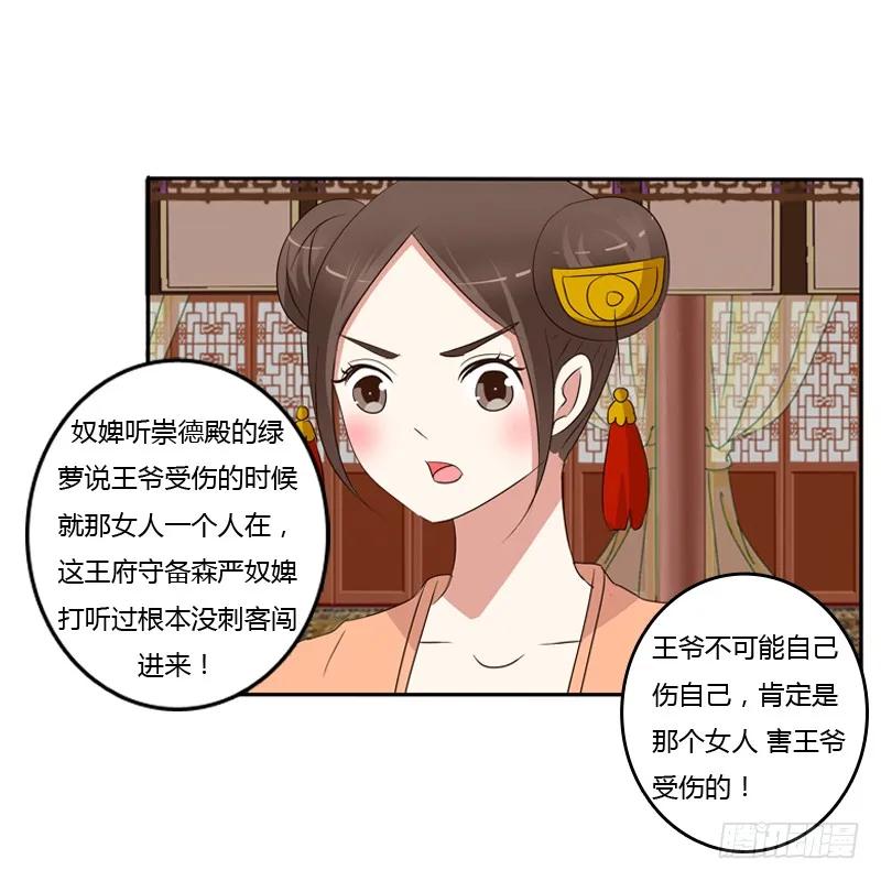 《通灵妃》给本王放下 第50页
