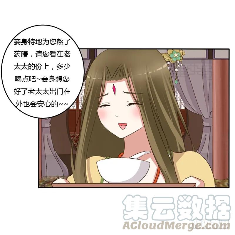 《通灵妃》给本王放下 第13页