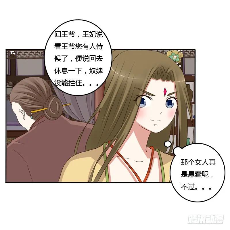 《通灵妃》给本王放下 第35页