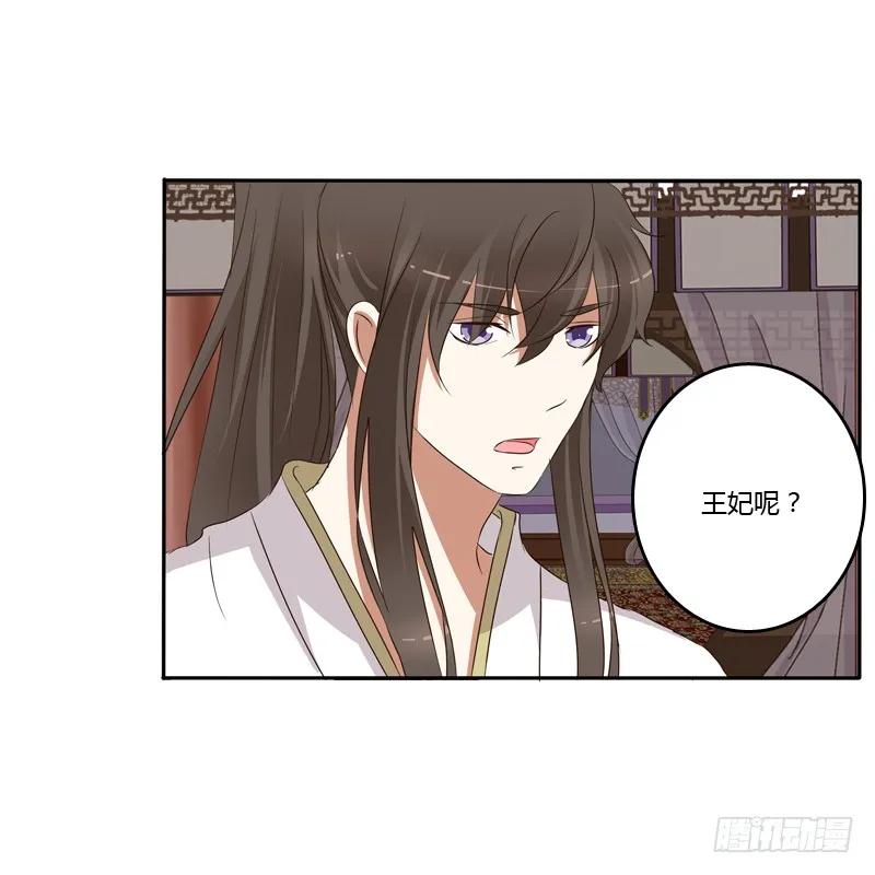 《通灵妃》给本王放下 第34页