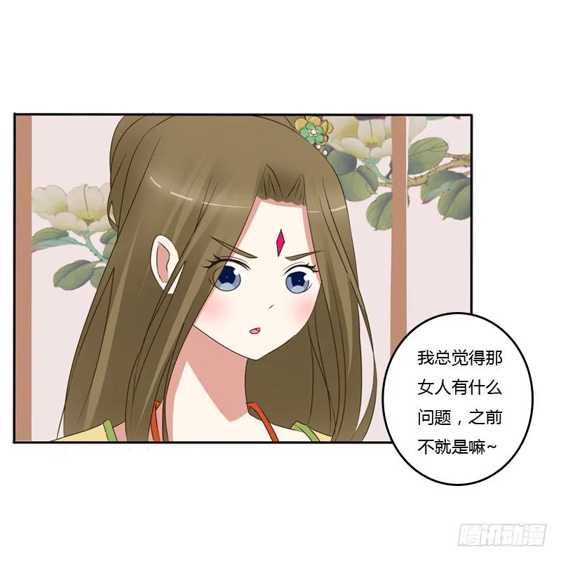 《通灵妃》给本王放下 第51页