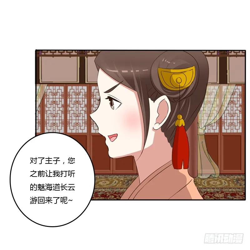 《通灵妃》给本王放下 第52页