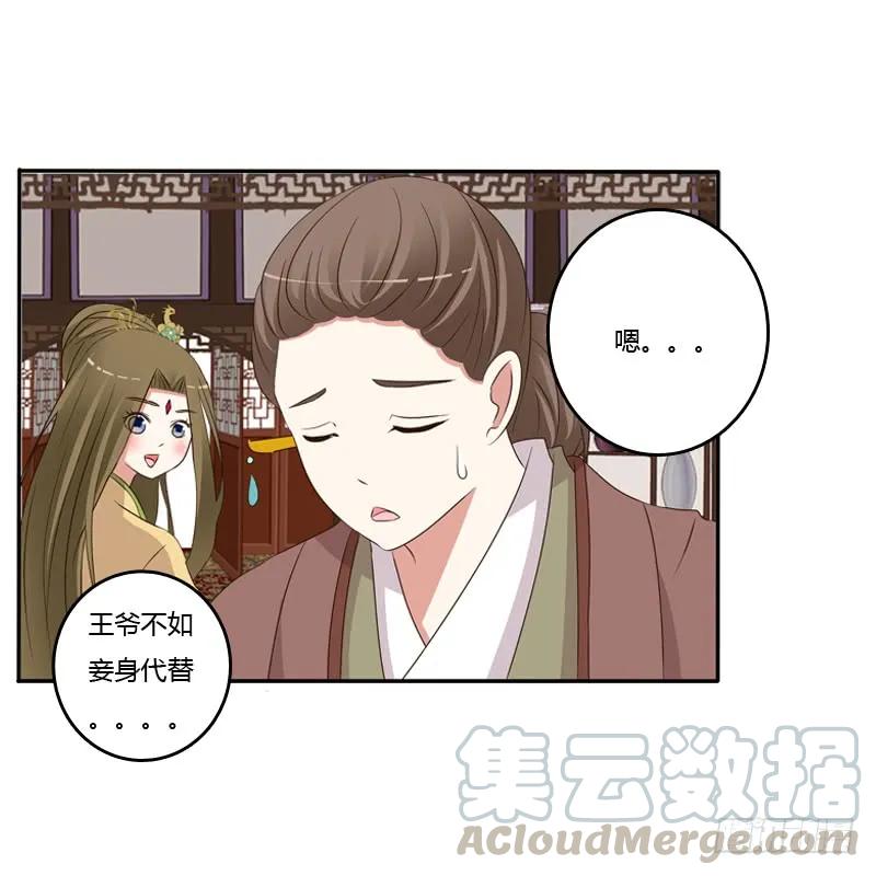 《通灵妃》给本王放下 第37页