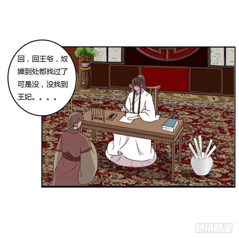《通灵妃》给本王放下 第58页