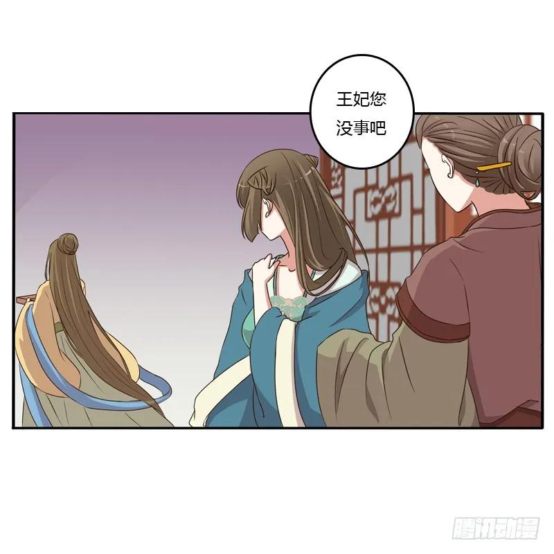 《通灵妃》给本王放下 第6页