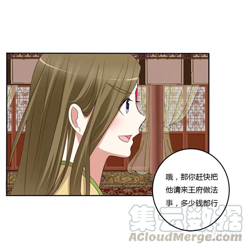 《通灵妃》给本王放下 第53页
