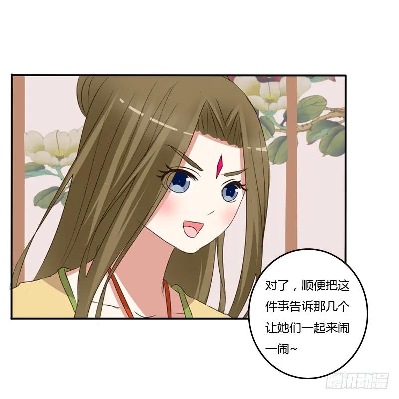 《通灵妃》给本王放下 第55页