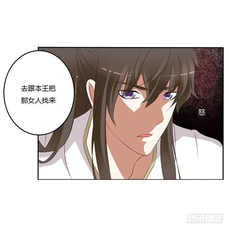《通灵妃》给本王放下 第40页