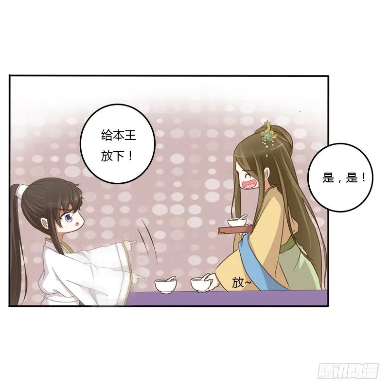 《通灵妃》给本王放下 第26页