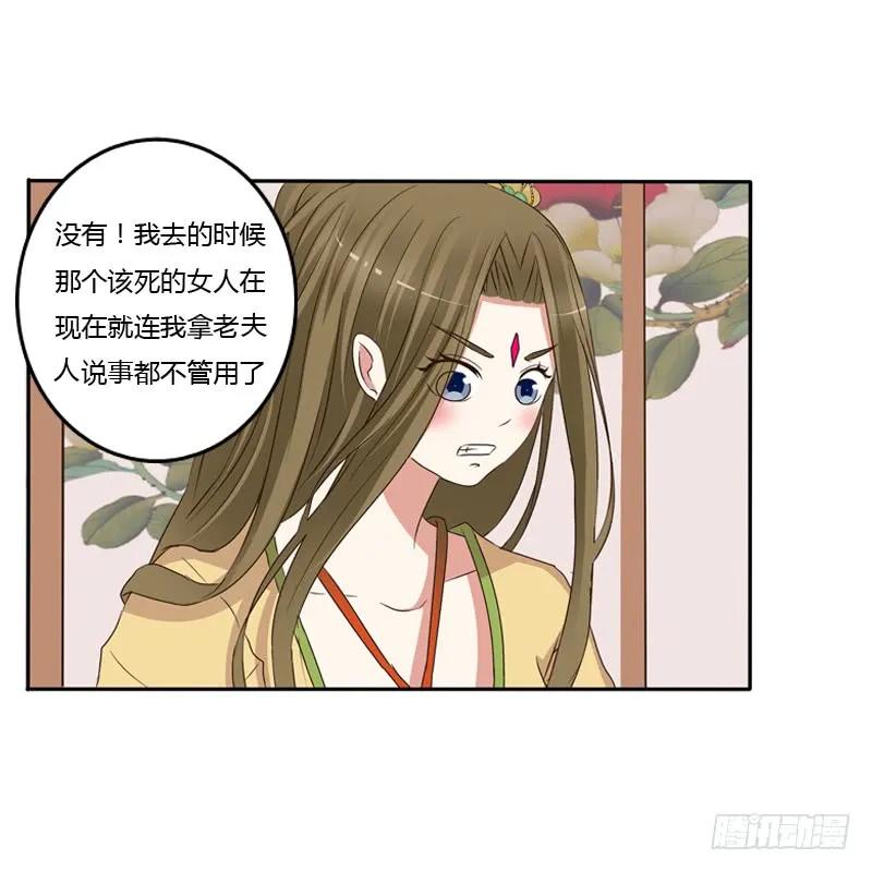 《通灵妃》给本王放下 第47页