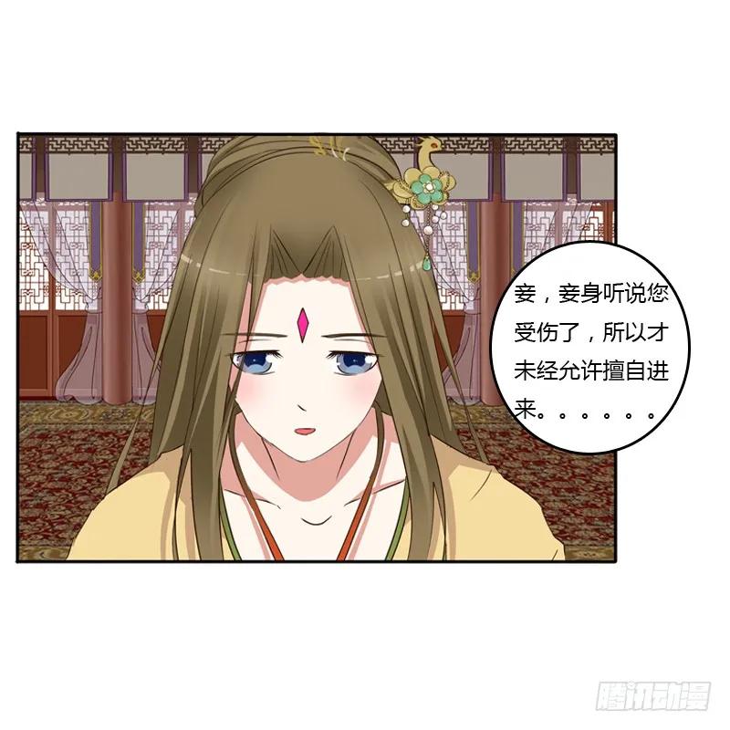 《通灵妃》给本王放下 第10页