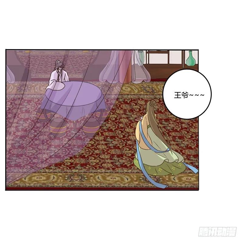 《通灵妃》给本王放下 第8页