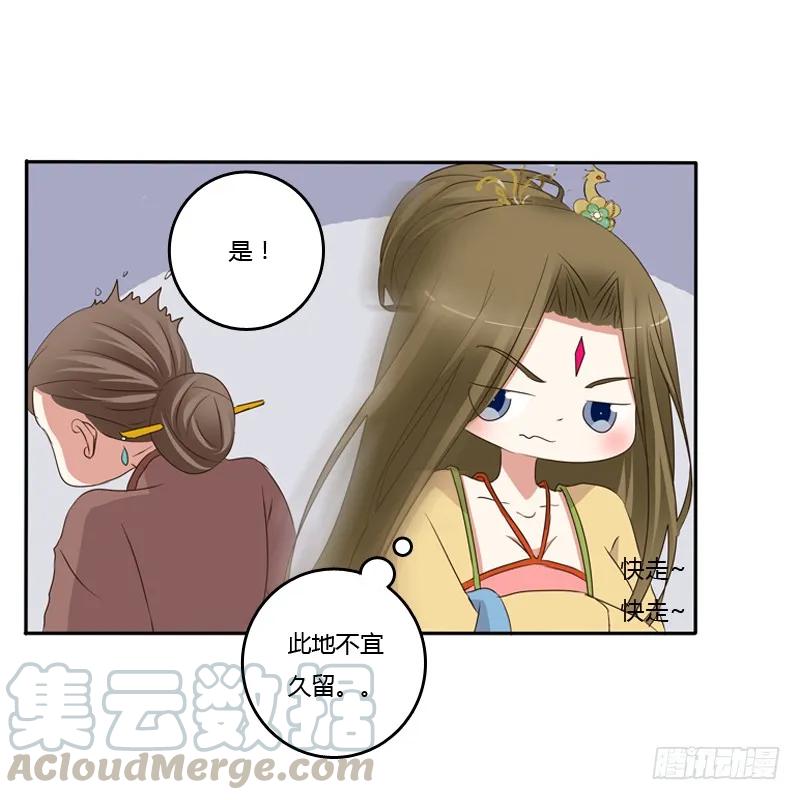 《通灵妃》给本王放下 第41页