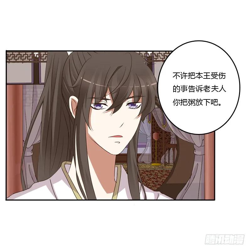 《通灵妃》给本王放下 第14页