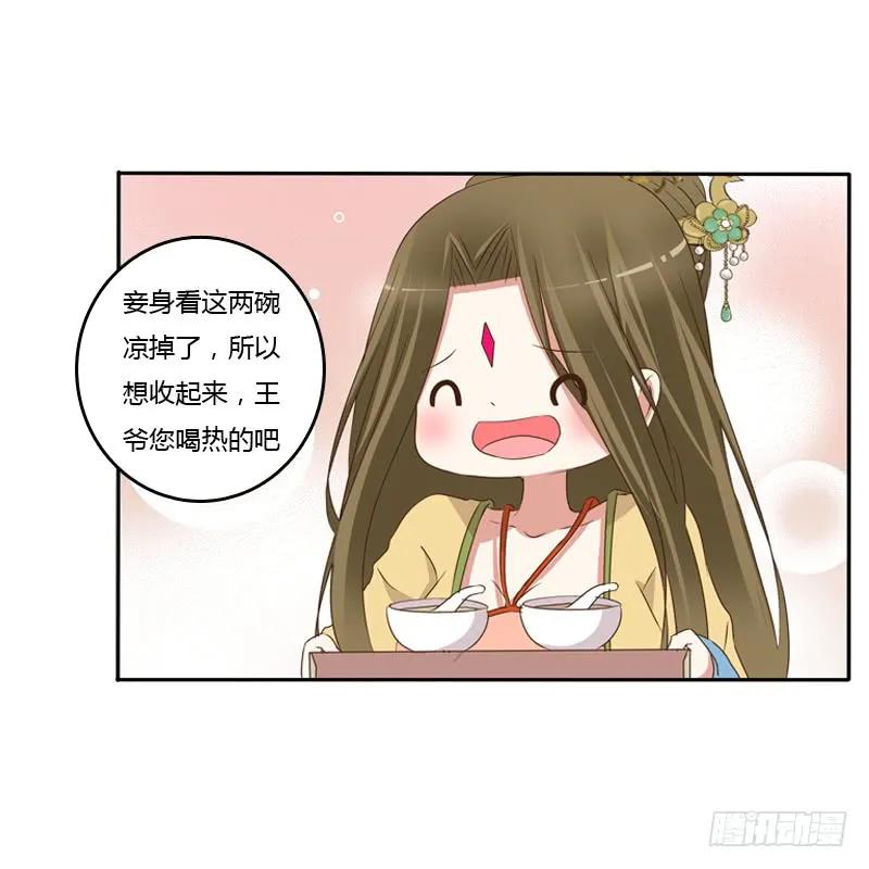 《通灵妃》给本王放下 第23页
