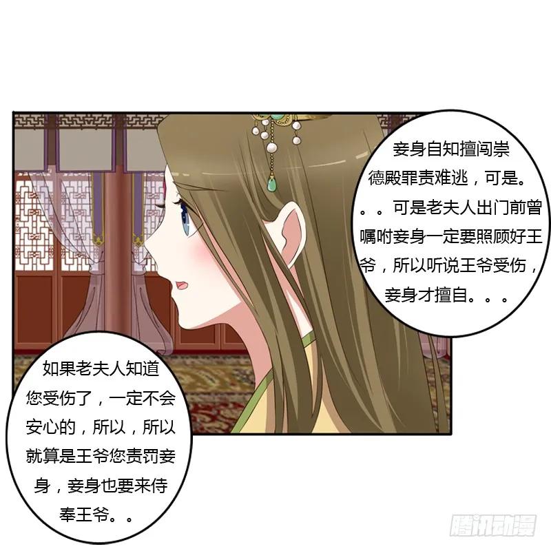 《通灵妃》给本王放下 第12页
