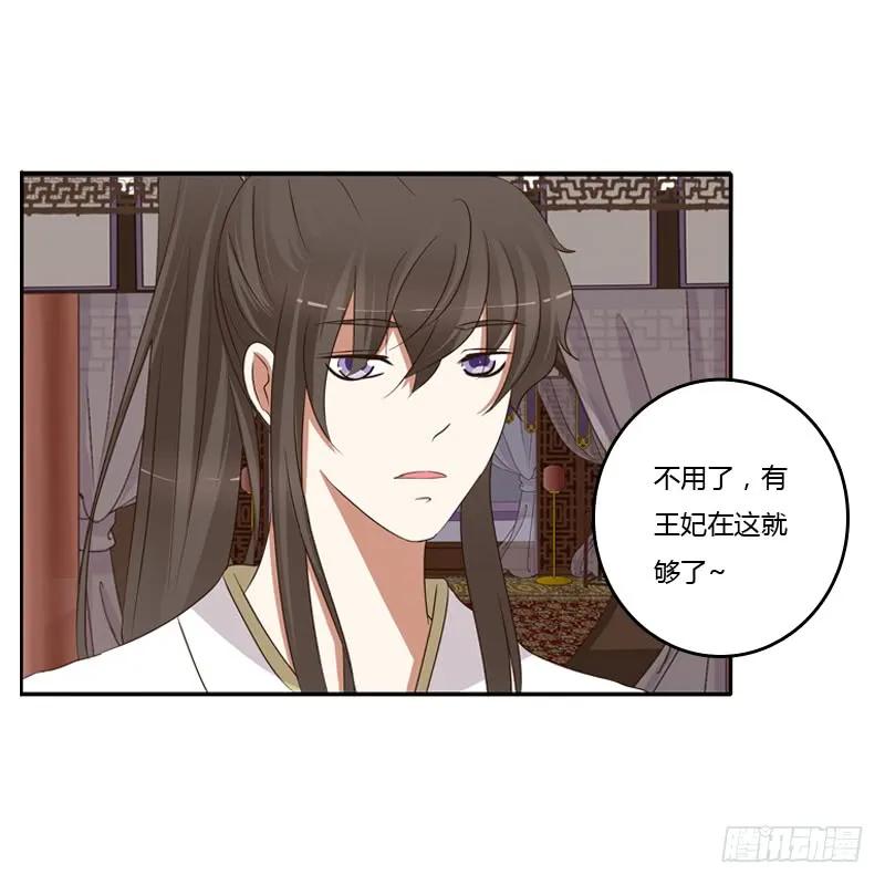 《通灵妃》给本王放下 第30页