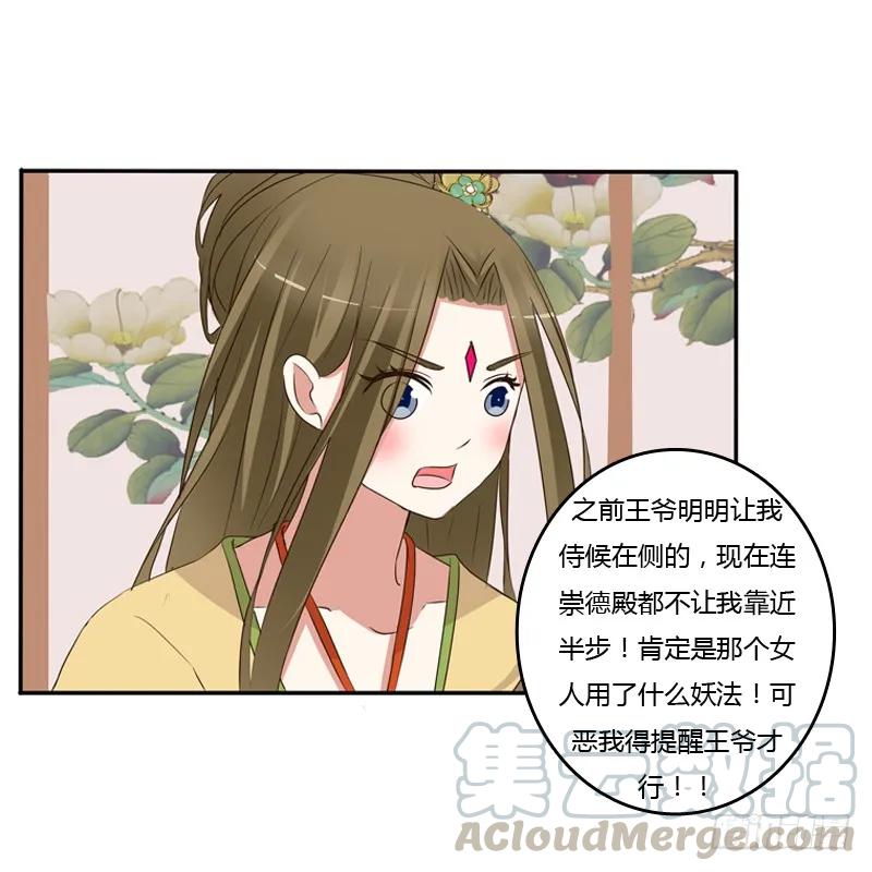 《通灵妃》给本王放下 第49页