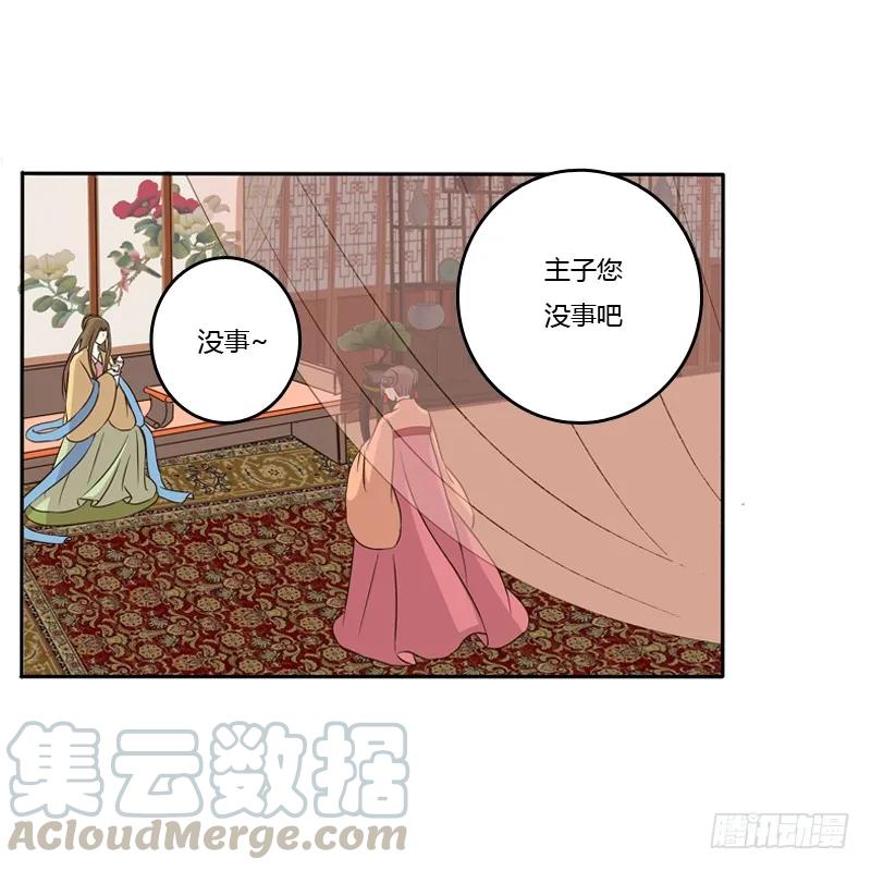 《通灵妃》给本王放下 第45页