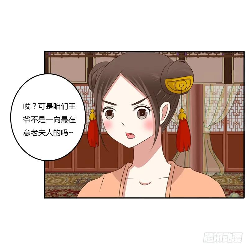 《通灵妃》给本王放下 第48页