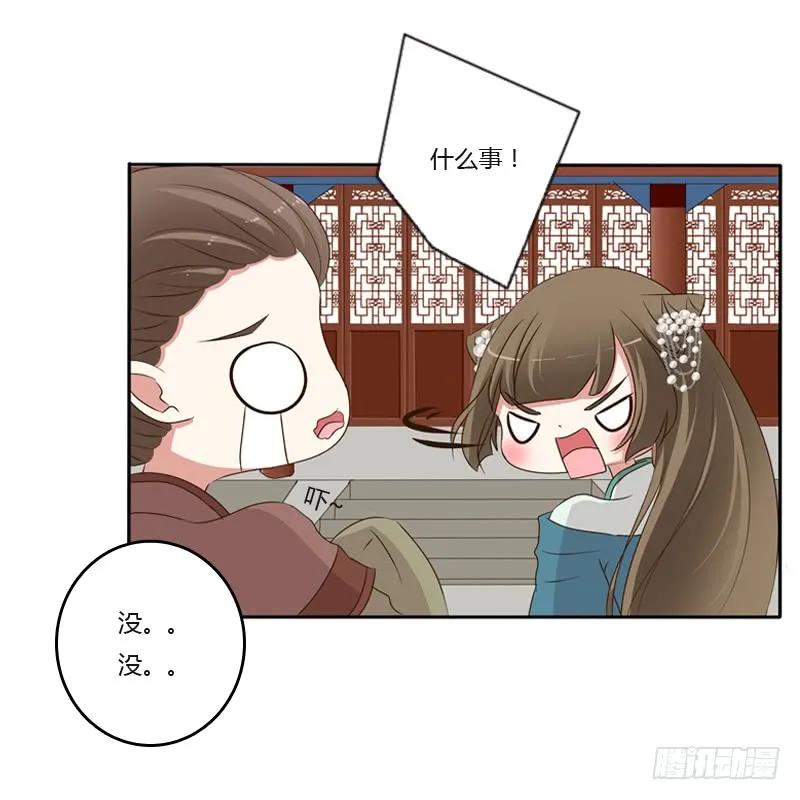 《通灵妃》你去哪里了？ 第30页
