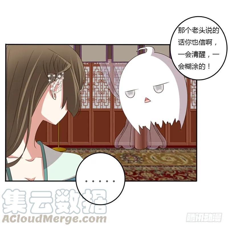 《通灵妃》你去哪里了？ 第61页