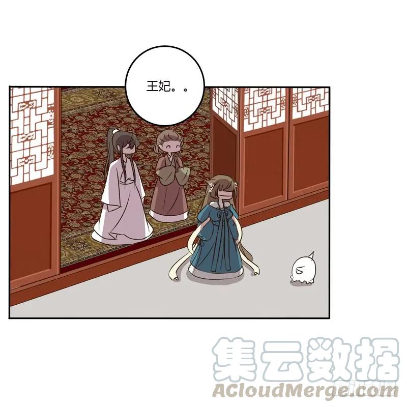 《通灵妃》你去哪里了？ 第29页