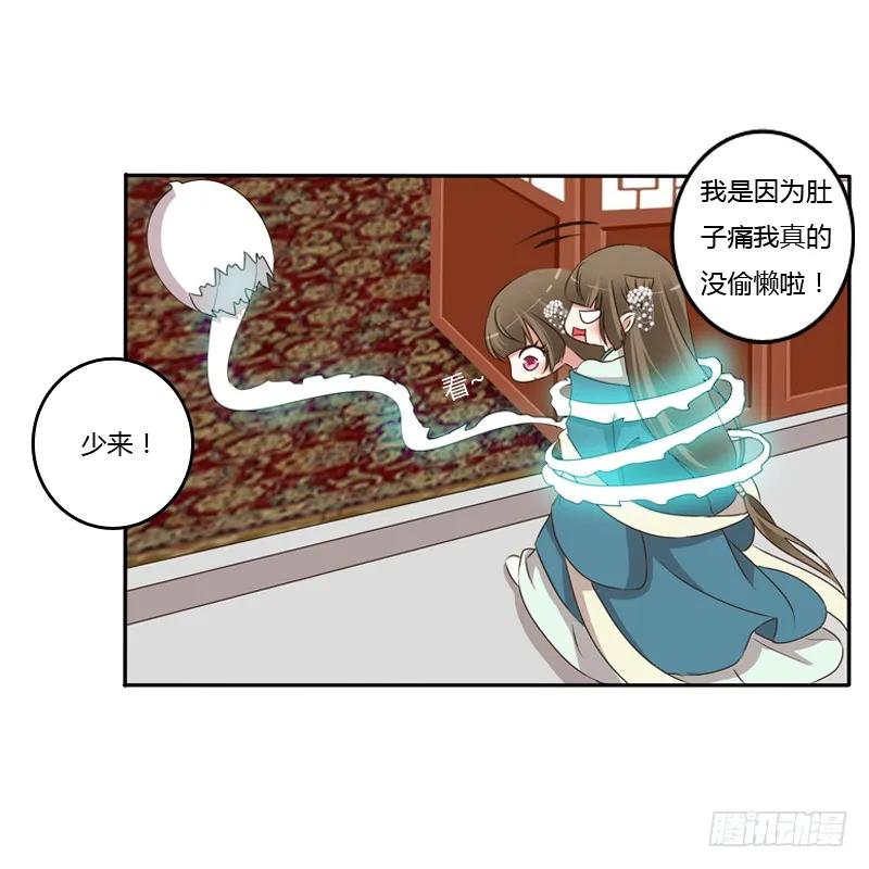 《通灵妃》你去哪里了？ 第8页