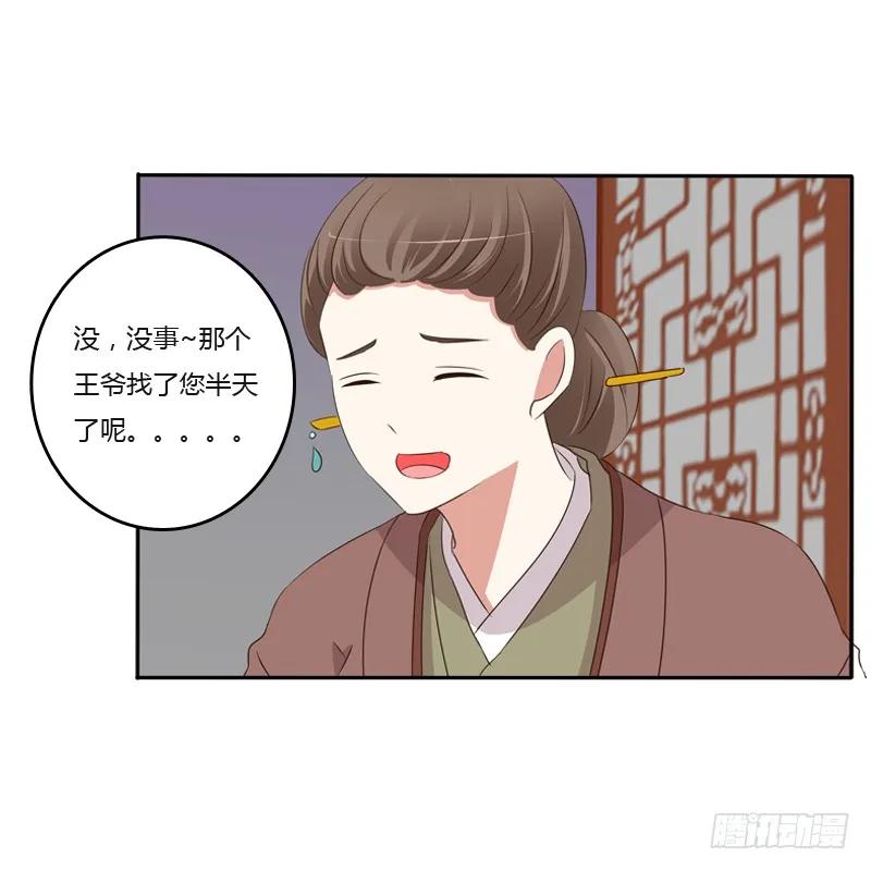 《通灵妃》你去哪里了？ 第32页