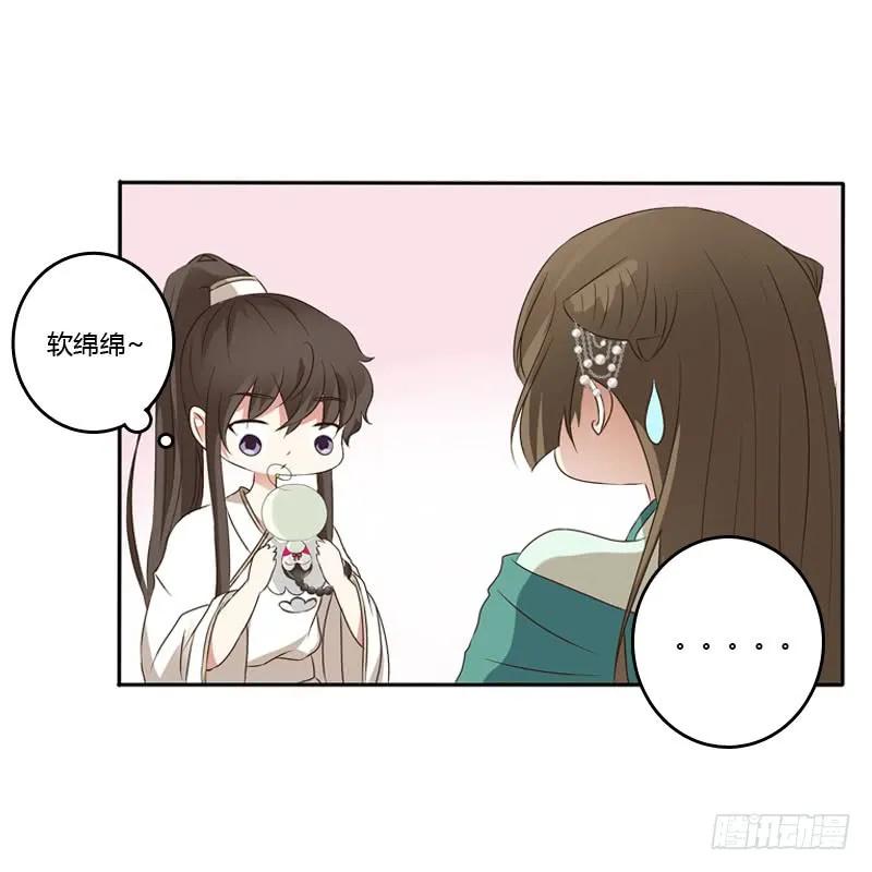 《通灵妃》温柔 第30页