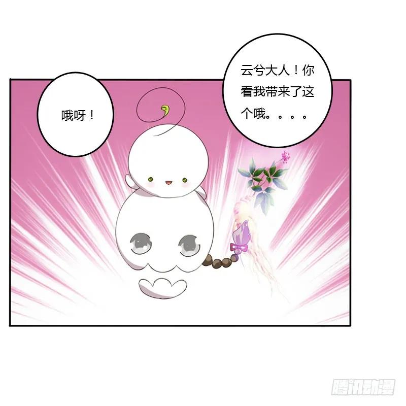 《通灵妃》温柔 第16页