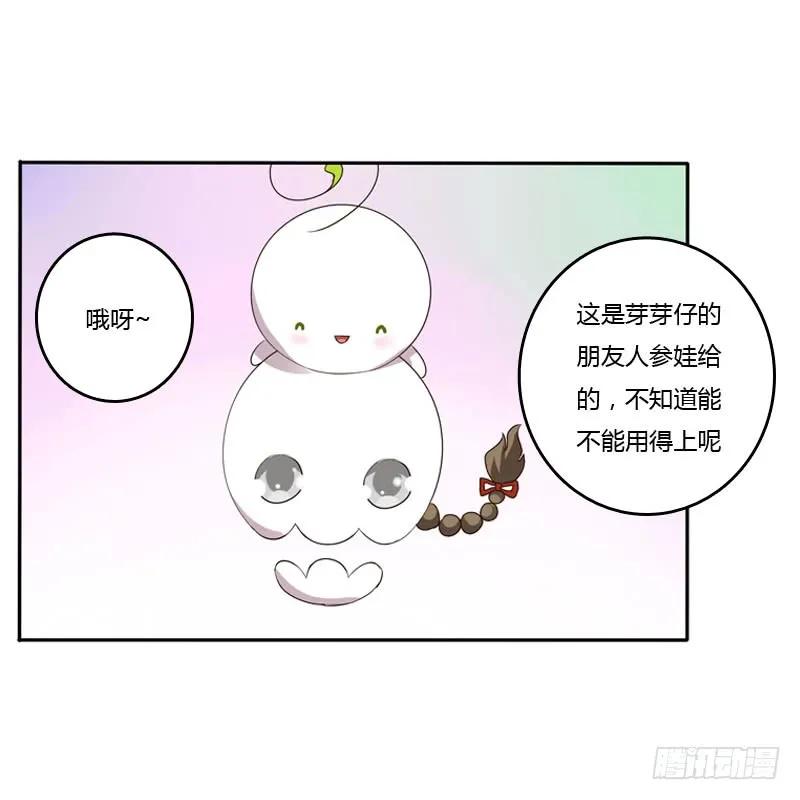 《通灵妃》温柔 第18页
