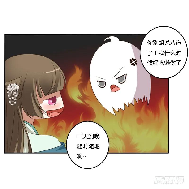 《通灵妃》温柔 第10页