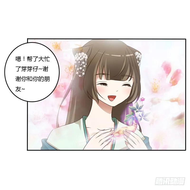 《通灵妃》温柔 第19页