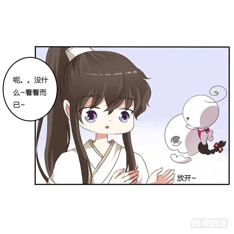 《通灵妃》温柔 第32页