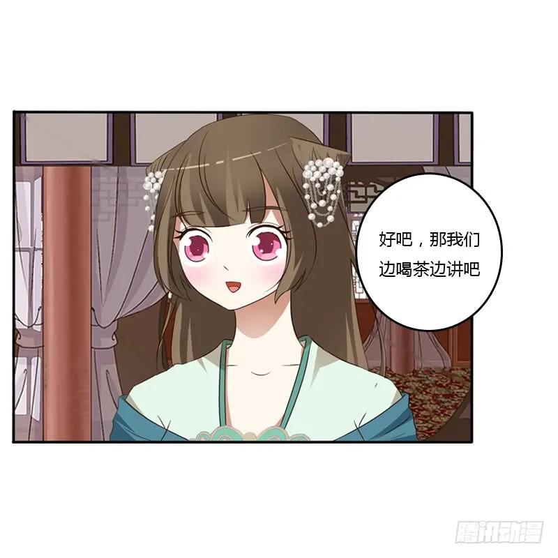 《通灵妃》讲述 第38页