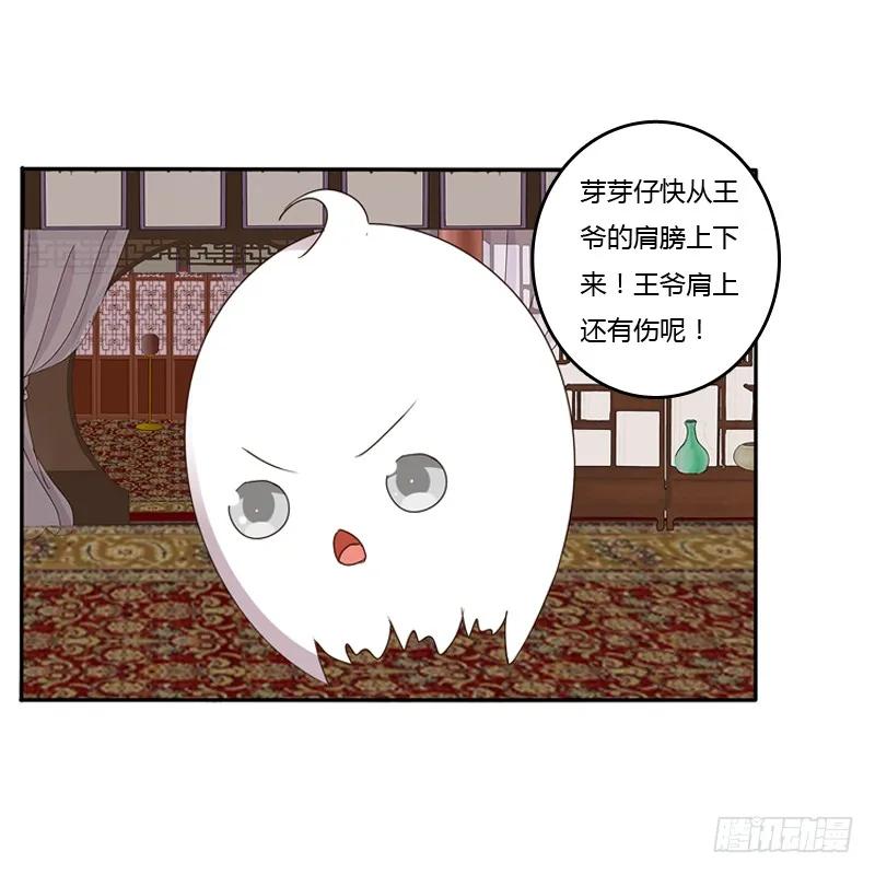 《通灵妃》讲述 第22页