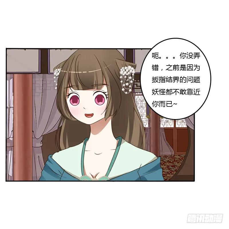 《通灵妃》讲述 第43页