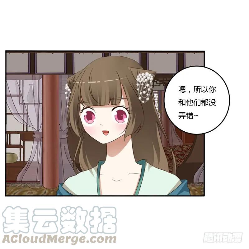 《通灵妃》讲述 第45页