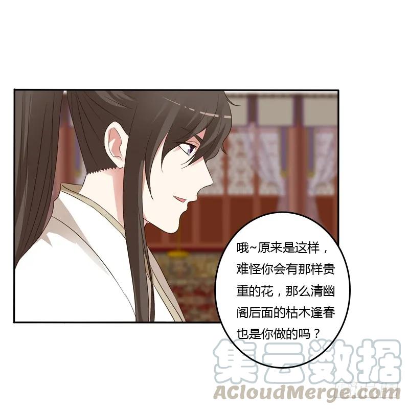 《通灵妃》讲述 第61页