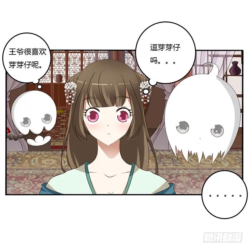 《通灵妃》讲述 第14页