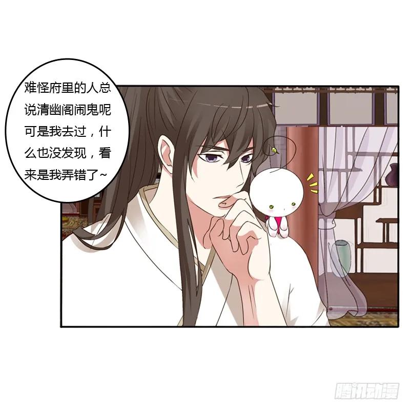 《通灵妃》讲述 第42页
