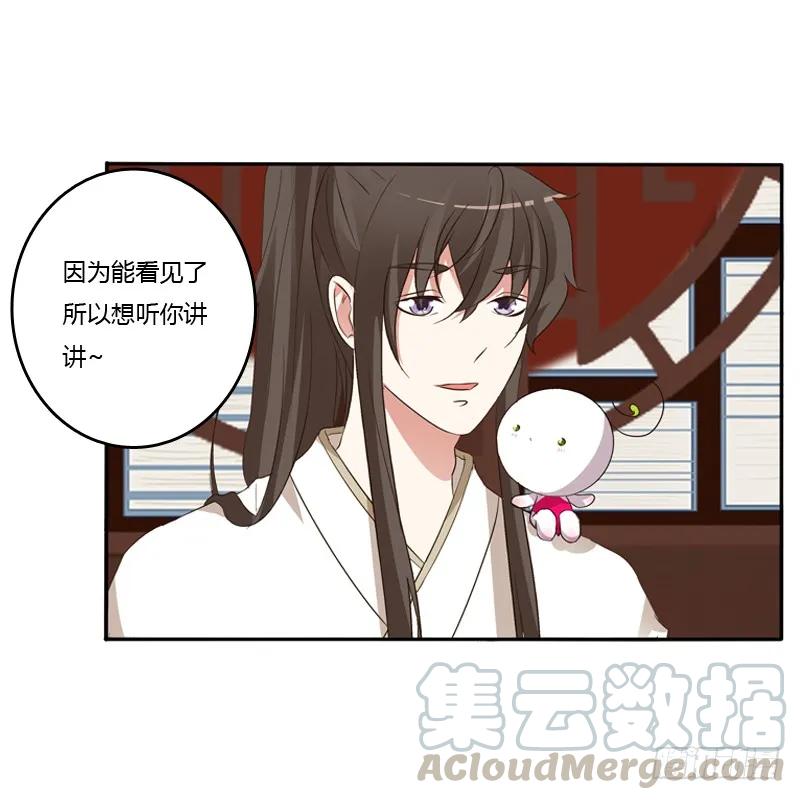 《通灵妃》讲述 第37页