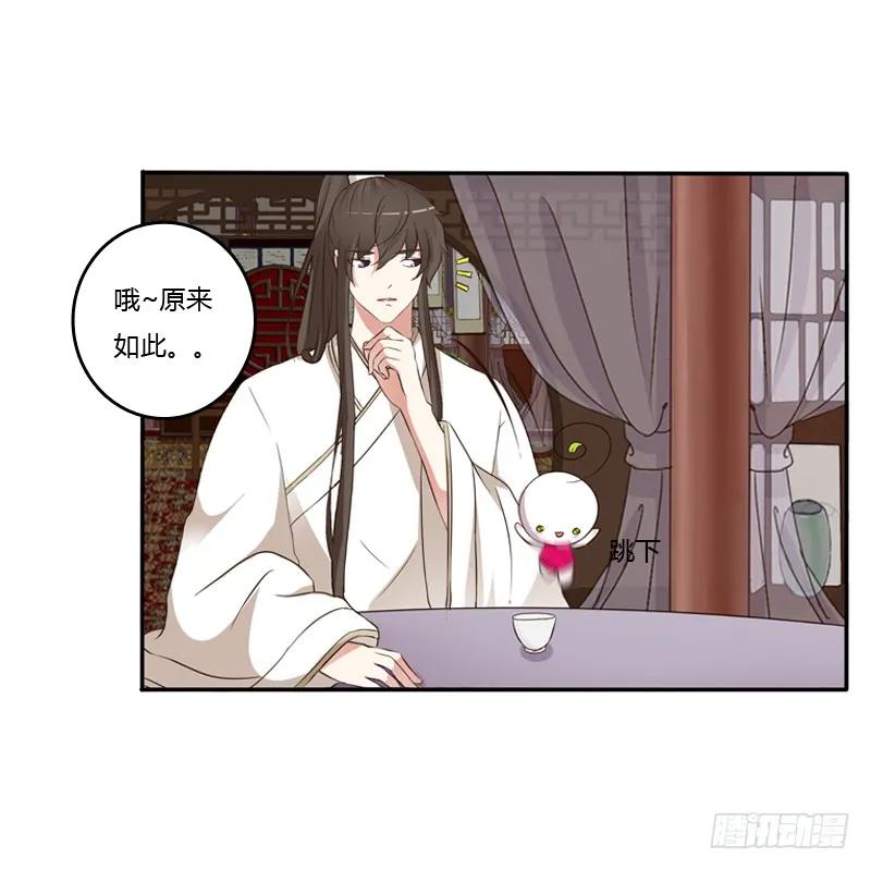 《通灵妃》讲述 第44页