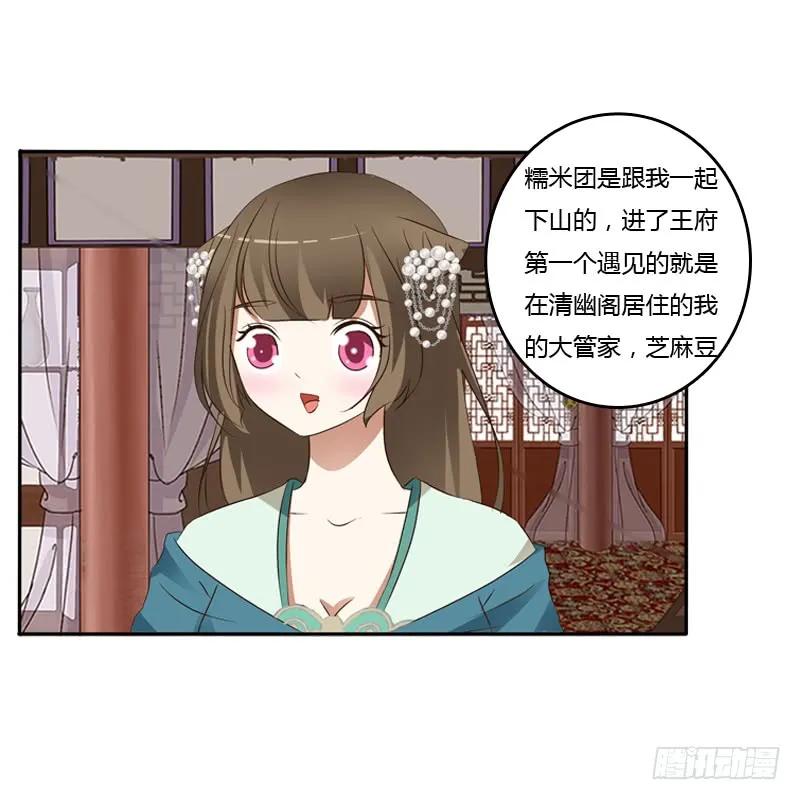 《通灵妃》讲述 第40页