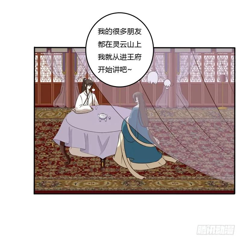 《通灵妃》讲述 第39页