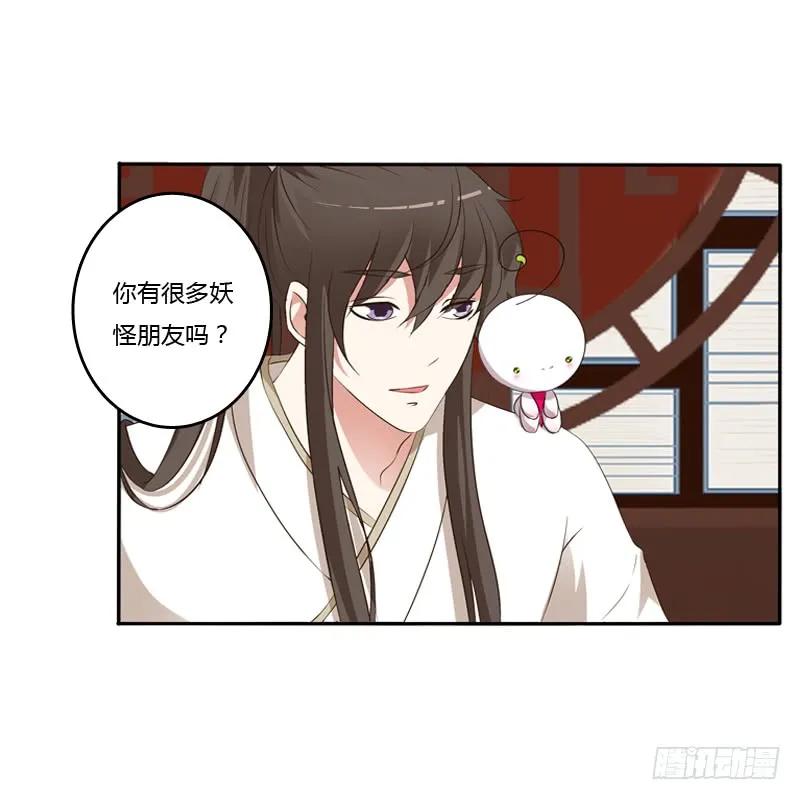 《通灵妃》讲述 第35页