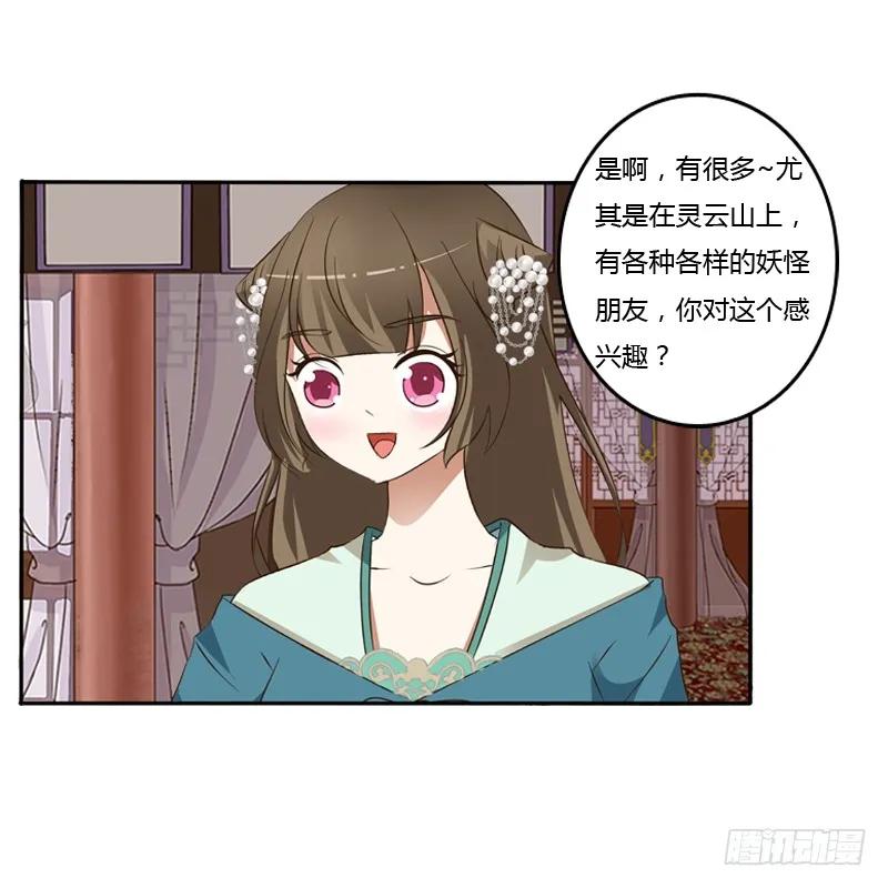 《通灵妃》讲述 第36页