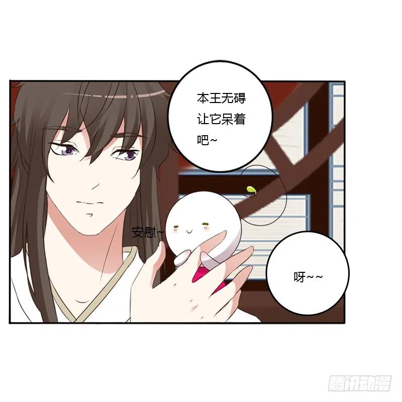《通灵妃》讲述 第28页