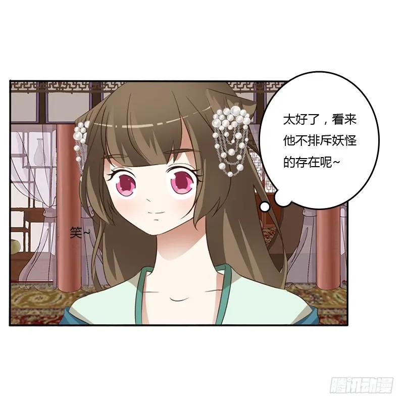 《通灵妃》讲述 第58页